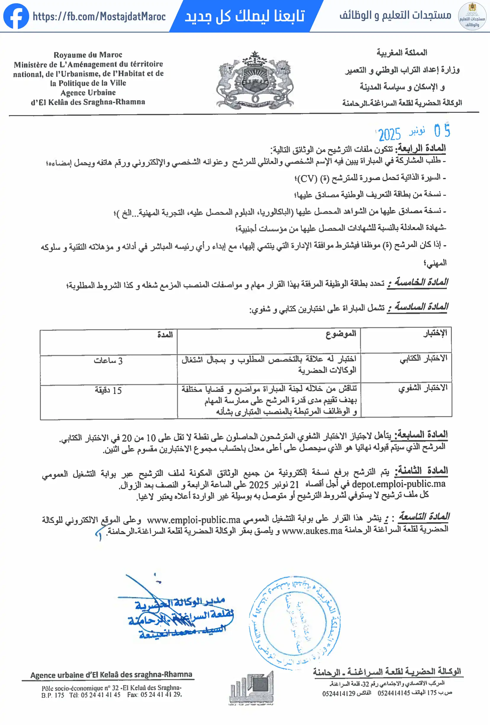 مباراة لتوظيف حضري - 2